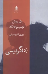 کتاب (د)گردیسی - front