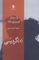 کتاب (د)گردیسی - تصویر 1