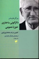 کتاب دگرگونی ساختاری حوزه عمومی - تصویر 1