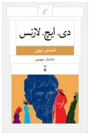 کتاب دی. ایچ. لارنس - تصویر 1