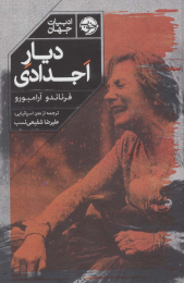 کتاب دیار اجدادی - front
