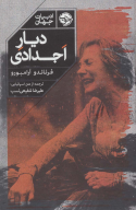 کتاب دیار اجدادی - تصویر 1