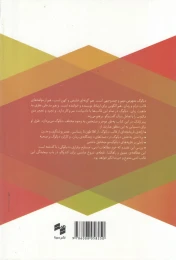 کتاب دیالوگ (سینا) - back