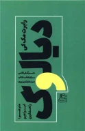 کتاب دیالوگ - تصویر 1