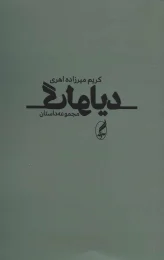 کتاب دیالوگ - front