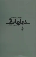 کتاب دیالوگ - تصویر 1