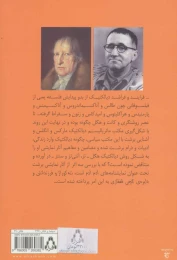 کتاب دیالکتیک فلسفه ی هگل و درام برشت - back