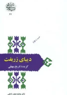 کتاب دیبای زربفت - تصویر 1