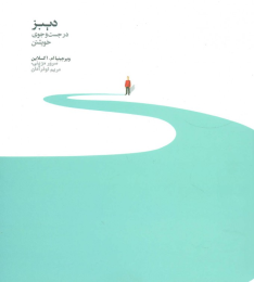 کتاب دیبز در جستجوی خویشتن - front