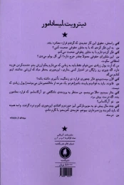 کتاب دیترویت - back