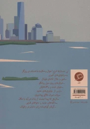 کتاب دیدار اتفاقی با دوست خیالی - back