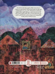 کتاب دیدار با احساسات - back