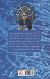 کتاب دیدار با اژدها - back