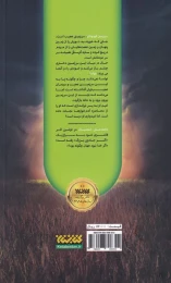 کتاب دیدار با تاریکی - back