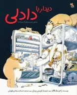 کتاب دیدار با دادلی - تصویر 1