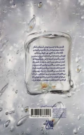 کتاب دیدار به وقت باران - تصویر 2
