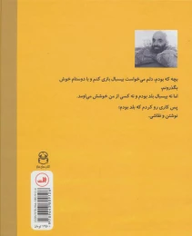 کتاب دیدار قطعه گم شده با دایره کامل - back
