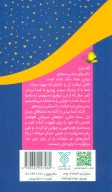 کتاب دیدار ماه مهربان - تصویر 2