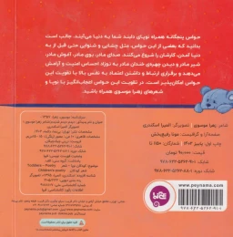 کتاب دیدم دیدم شنیدم - back