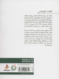 کتاب دیدم که جانم می رود - back