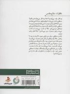 کتاب دیدم که جانم می‌رود - تصویر 2