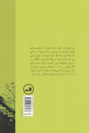 کتاب دیدن دختر صددرصد دلخواه در صبح زیبای ماه آوریل - back