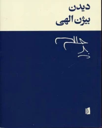 کتاب دیدن