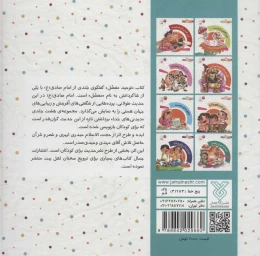 کتاب دیدنی های خدا - back