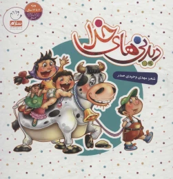 کتاب دیدنی های خدا - front