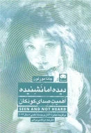 کتاب دیده اما نشنیده - تصویر 1