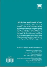 کتاب دیده اما نشنیده - back