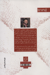 کتاب دیده بان 25 - back