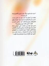 کتاب دیده بان روایت‌هایی از زندگی سردار حسن شفیع زاده - back
