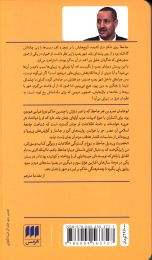 کتاب دیده ور - back