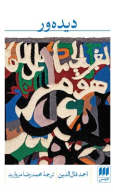 کتاب دیده‌ور - تصویر 1