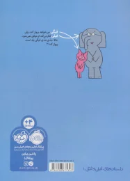 کتاب دیدی پرواز کردم! - back