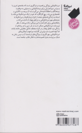 کتاب دیر شکوفاشدگان - back