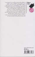 کتاب دیر شکوفاشدگان - تصویر 2