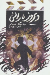 کتاب دیروز بارانی - front
