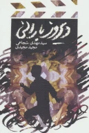 کتاب دیروز بارانی - تصویر 1