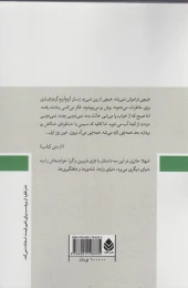 کتاب دیروز خیلی دیره - back