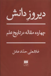 کتاب دیروز دانش - front