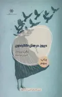 کتاب دیروز در هتل کلارندون - تصویر 1