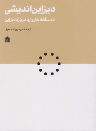 کتاب دیزاین اندیشی - front