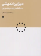 کتاب دیزاین‌اندیشی - تصویر 1