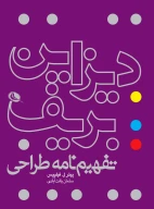 کتاب دیزاین بریف - تصویر 1