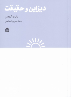 کتاب دیزاین و حقیقت - تصویر 1