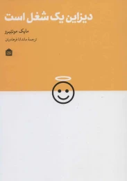 کتاب دیزاین یک شغل است - front