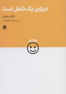 کتاب دیزاین یک شغل است - تصویر 1