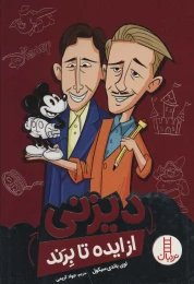 کتاب دیزنی - front